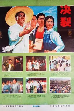 《决裂》封面