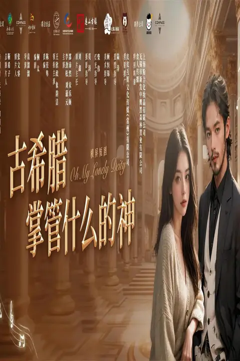 《古希腊掌管什么的神》封面