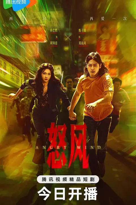 《怒风》封面