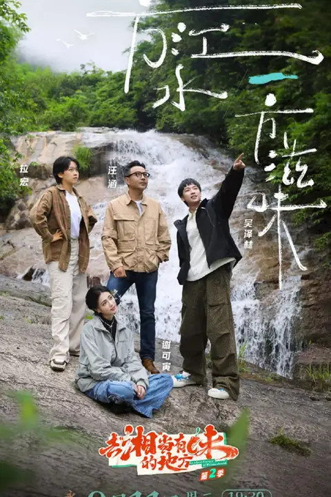 《去“湘”当有味的地方 第三季》封面
