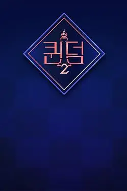 《女王之国 第二季》封面