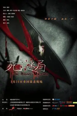 《死亡迷局》封面
