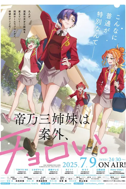 《帝乃三姐妹原来很好搞定》封面