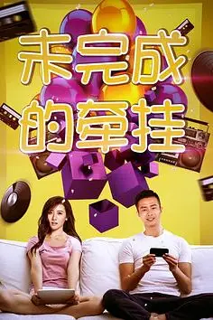 《未完成的牵挂》封面