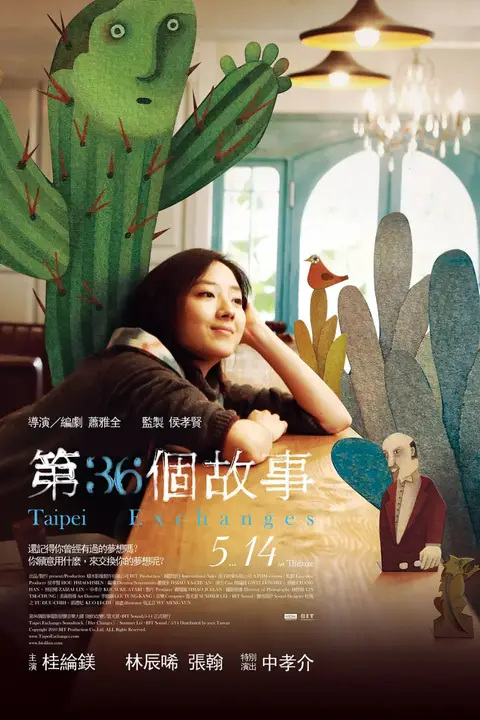《第36个故事》封面