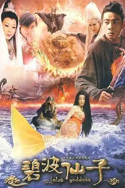 《碧波仙子》封面
