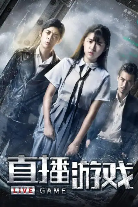 《直播游戏》封面