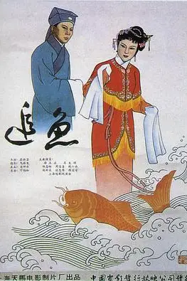 《追鱼》封面