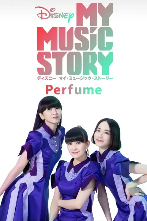 《香水：我的音乐故事》封面