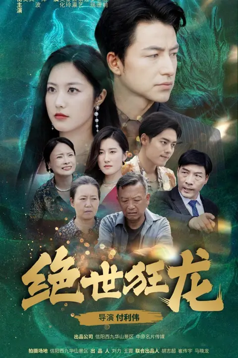 《绝世狂龙》封面