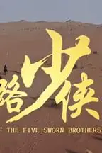 《神风刀之丝路少侠 下部》封面