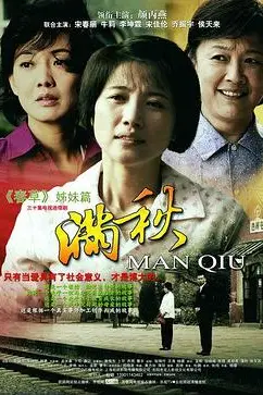 《满秋》封面