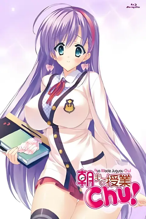 《授课到天亮Chu!》封面