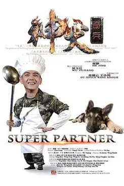 《神犬奇兵》封面