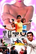 《黑狱圣女》封面