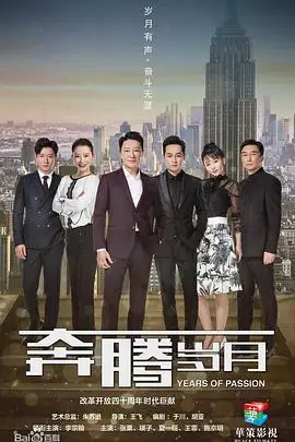 《奔腾岁月》封面