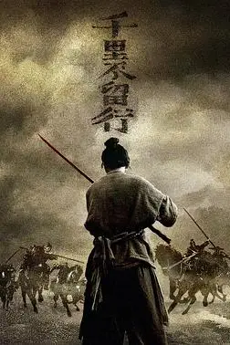 《千里不留行》封面