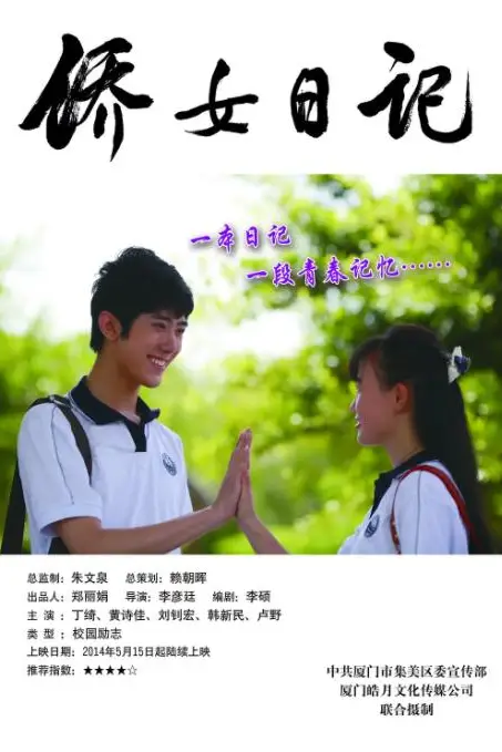 《侨女日记》封面
