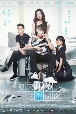 《夏天19岁的肖像》封面