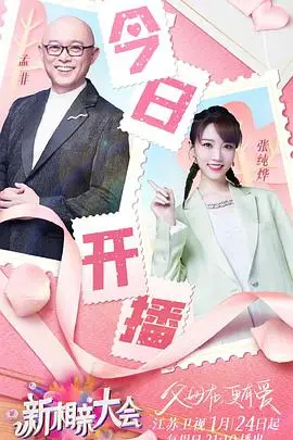 《新相亲大会 第五季》封面