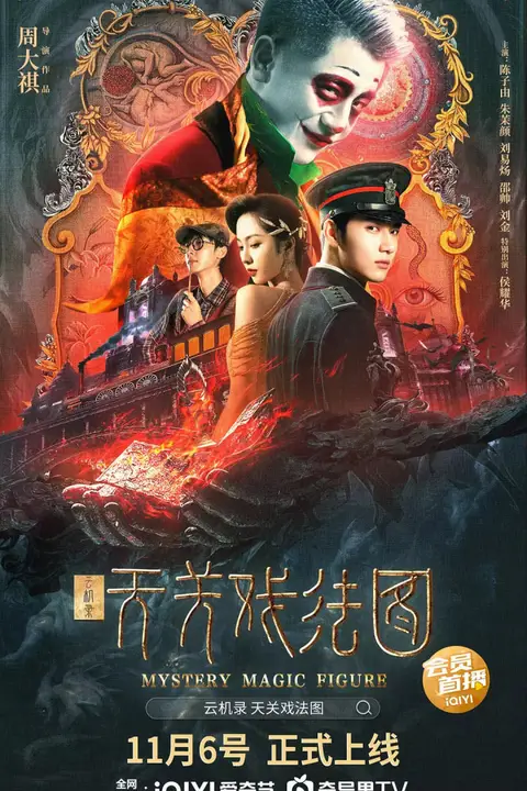 《云机录·天关戏法图》封面