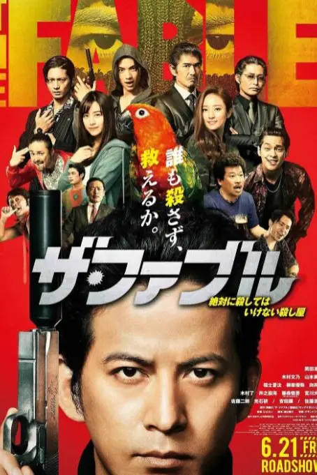 《杀手寓言》封面