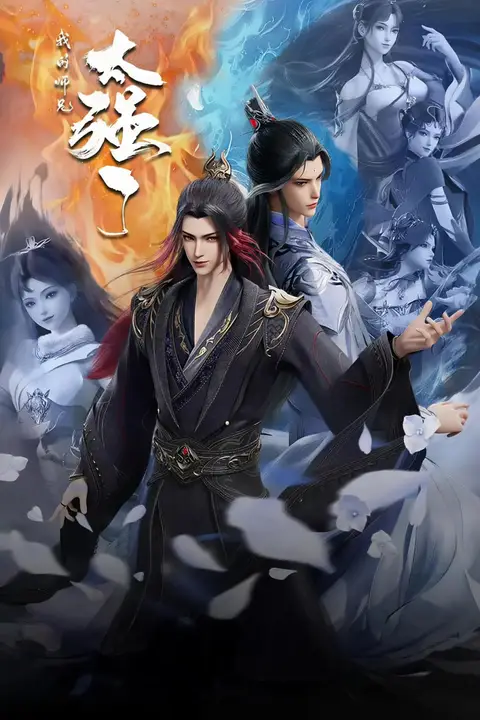 《我的师兄太强了》封面