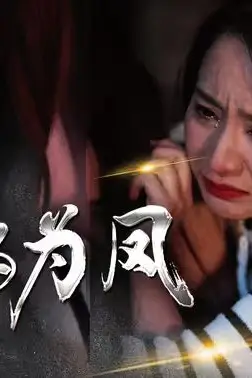 《妈妈为凤》封面