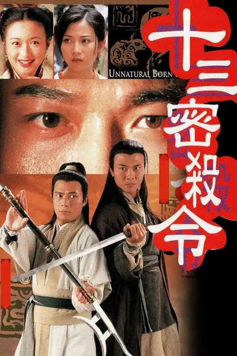 《十三密杀令》封面
