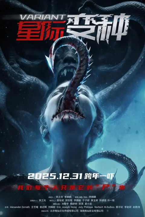 《星际变种》封面