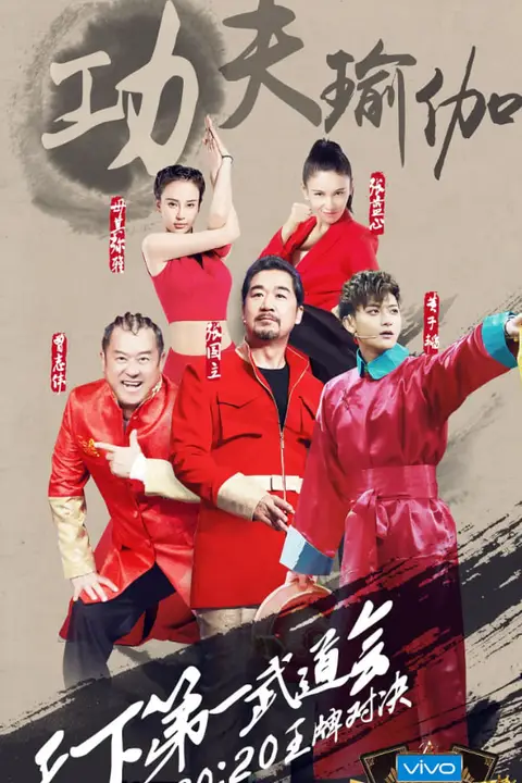 《王牌对王牌 第二季》封面