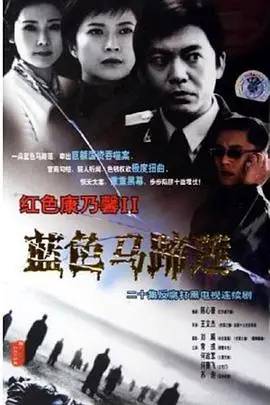《蓝色马蹄莲》封面