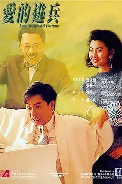 《爱的逃兵》封面