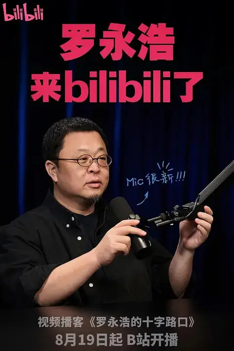 《罗永浩的十字路口》封面