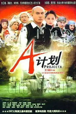 《A计划 普通话版》封面