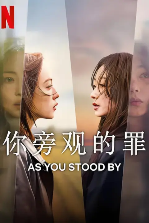 《你旁观的罪》封面