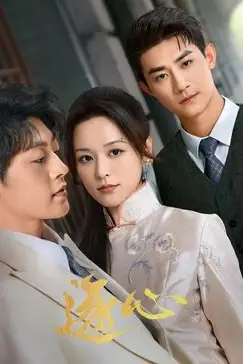 《逐心》封面