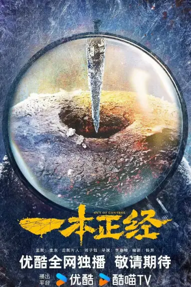 《一本正经》封面