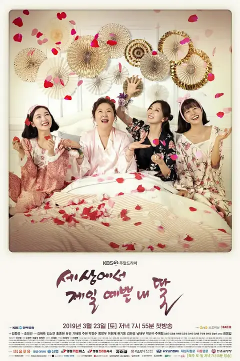 《世界上最美丽的我的女儿》封面