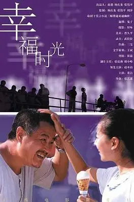 《幸福时光》封面