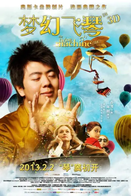 《梦幻飞琴》封面