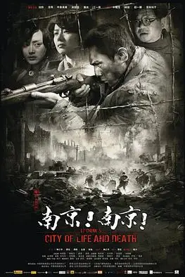 《南京!南京!》封面