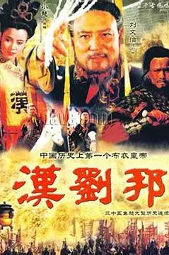 《汉刘邦》封面