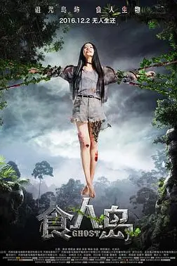 《食人岛》封面