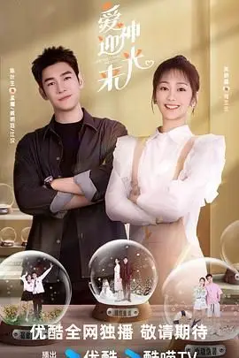 《爱神迎光来》封面