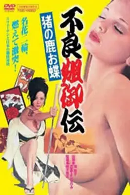《不良娇妻》封面