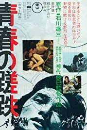 《青春之蹉跎》封面