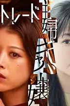 《人生交换》封面