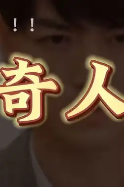 《重启2000之传奇人生》封面