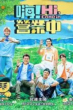《嗨!营业中 第二季》封面